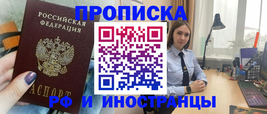 прописка законно в Сланцах