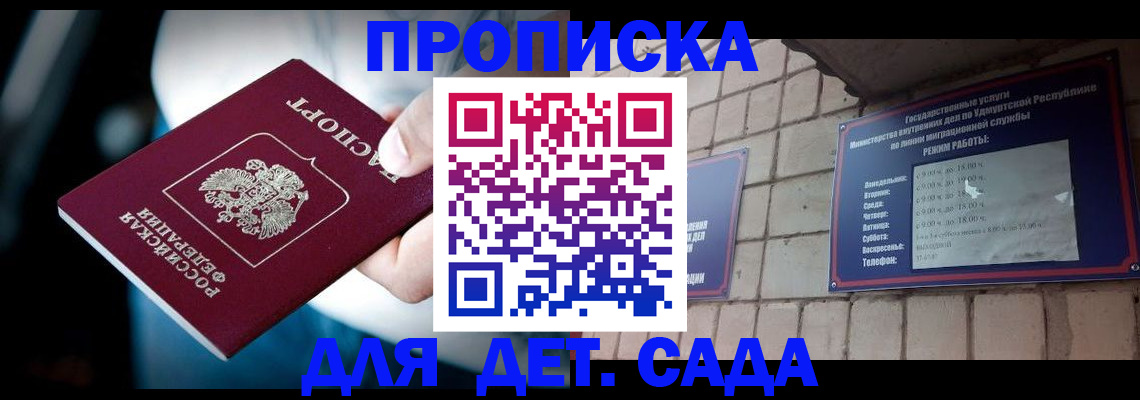 купить прописку в Сланцах