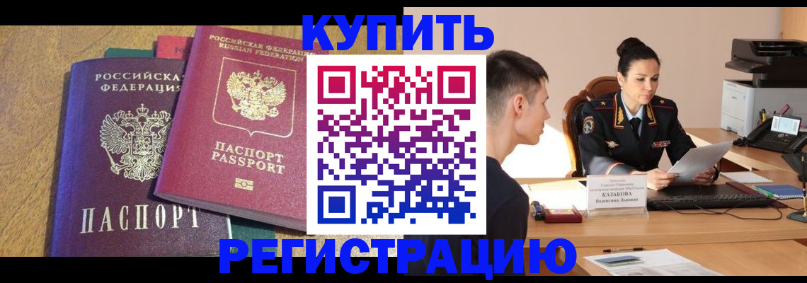 прописка для кредита в Сланцах